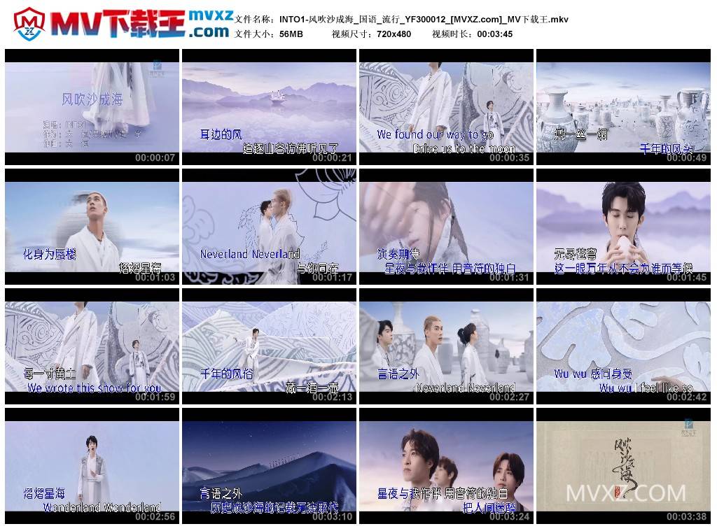 INTO1-风吹沙成海_国语_流行_YF300012